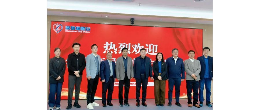 深圳市南山区医疗集团总部张飞总院长一行莅临深圳球客岛APP官网，共探细胞治疗产业开展新机遇