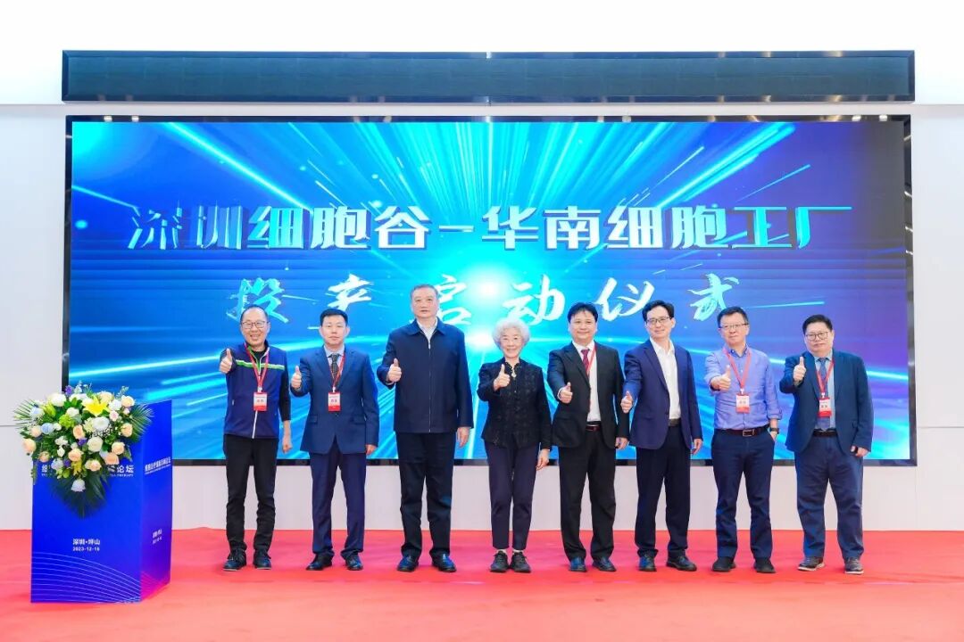 扬帆起航,逐梦未来 —细胞治疗国际高峰论坛圆满举行，深圳球客岛APP官网·华南细胞工厂正式投产