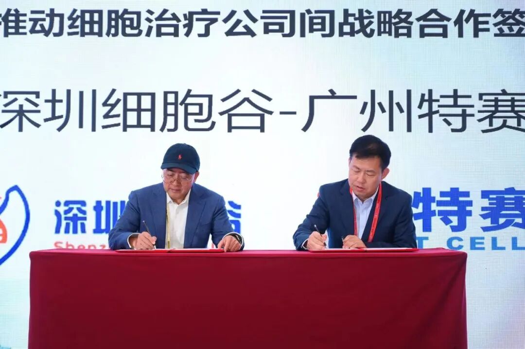 简讯 | 深圳球客岛APP官网与广州特赛免疫签署战略合作协议