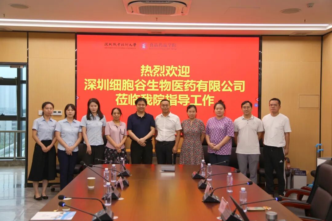 校企共商共建，有助于产教联合培养—深圳球客岛APP官网团队赴深圳职业技术大学食品药品学院研讨访问