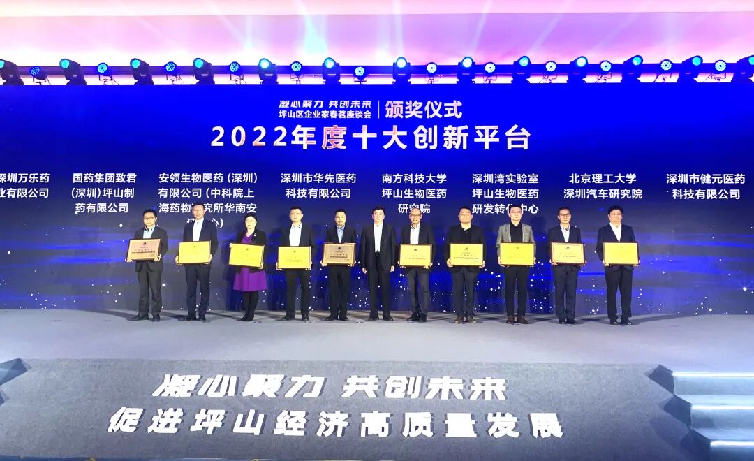 深圳球客岛APP官网荣获2022年度坪山区“十大创新平台”称号