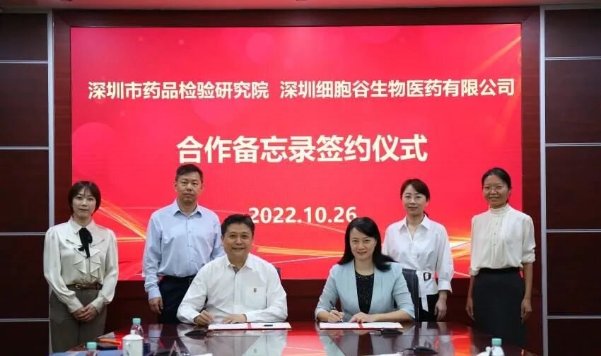 战略合作丨深圳市药品检验实验室与深圳球客岛APP官网签署合作备忘录